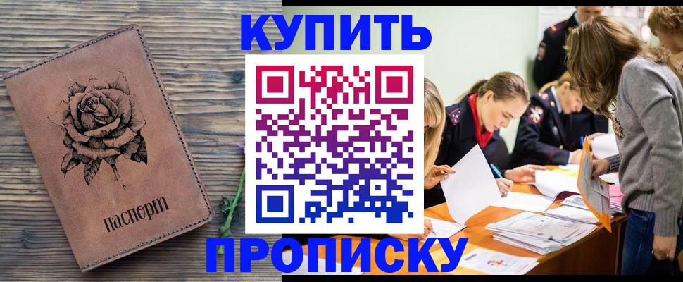 прописка паспорт в Кинешме